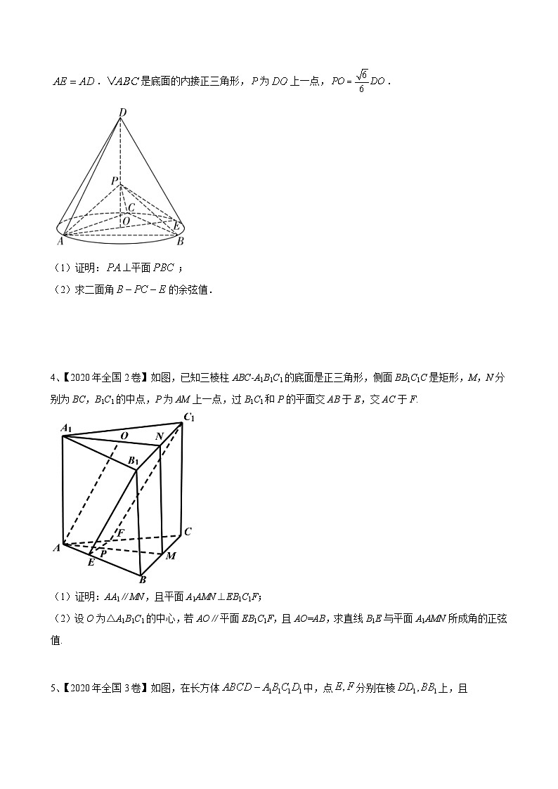 考点23 运用空间向量解决立体几何问题（原卷版）第3页