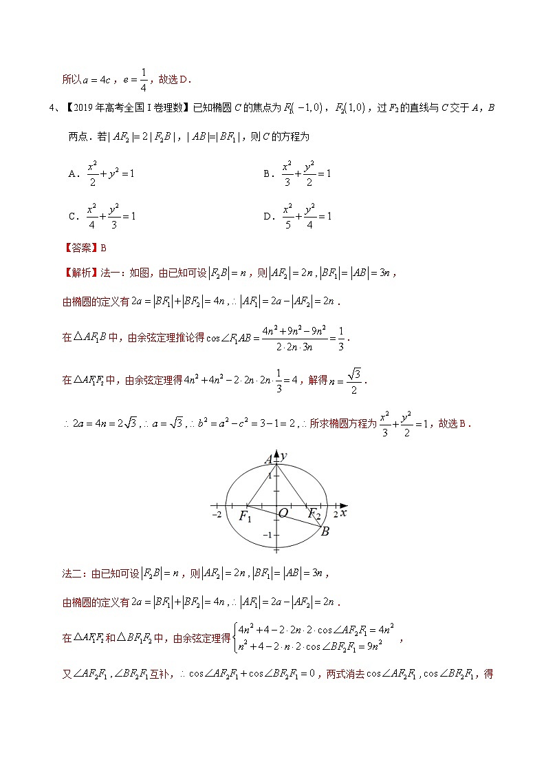 考点26 椭圆的基本量（解析版）第3页