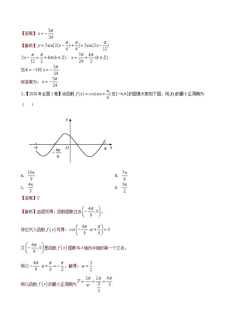 考点12 y=Asin(wx+φ)的图像与性质（解析版）第2页