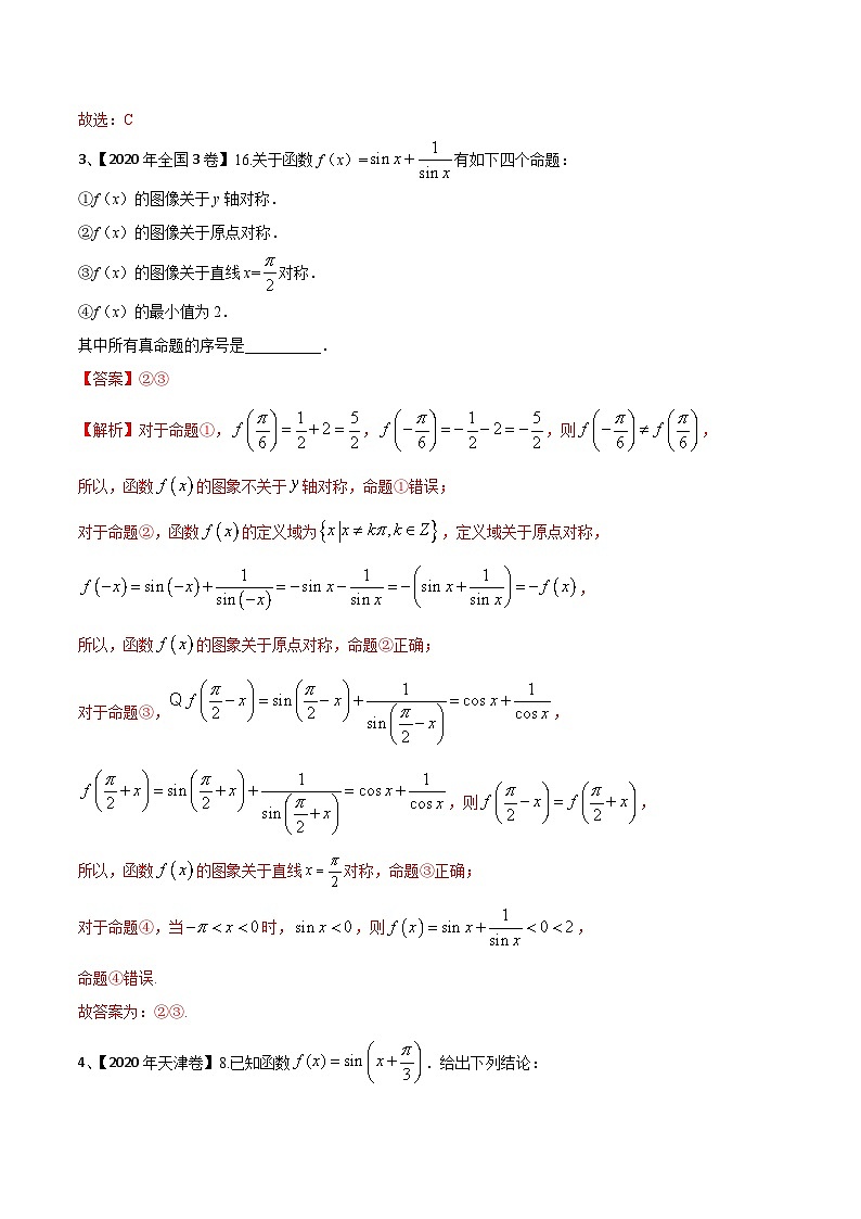 考点12 y=Asin(wx+φ)的图像与性质（解析版）第3页