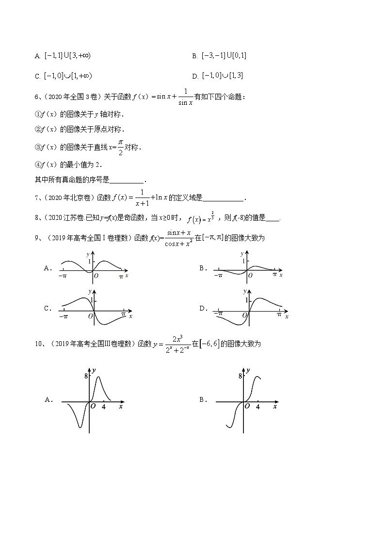 考点03 函数的概念与基本性质（原卷版）第3页