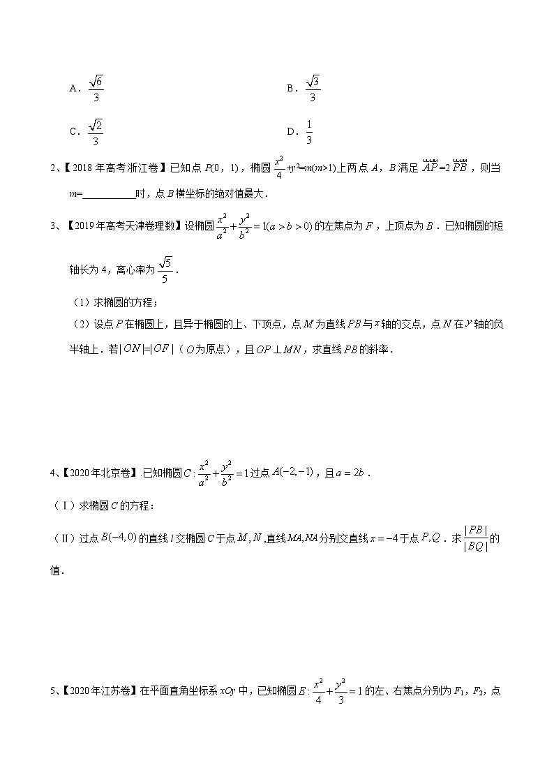 考点27 椭圆的综合问题 （原卷版）第2页