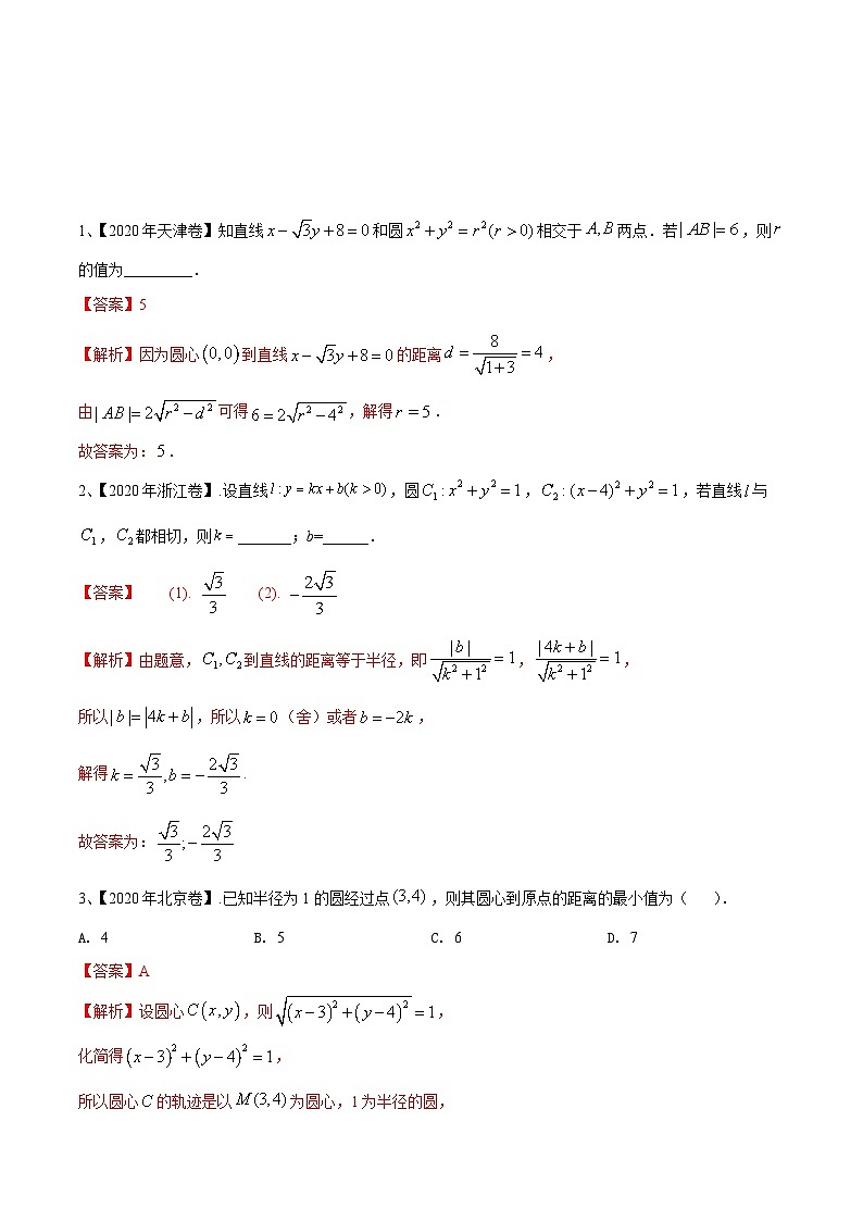 考点24 直线与圆的基本量（解析版）第2页