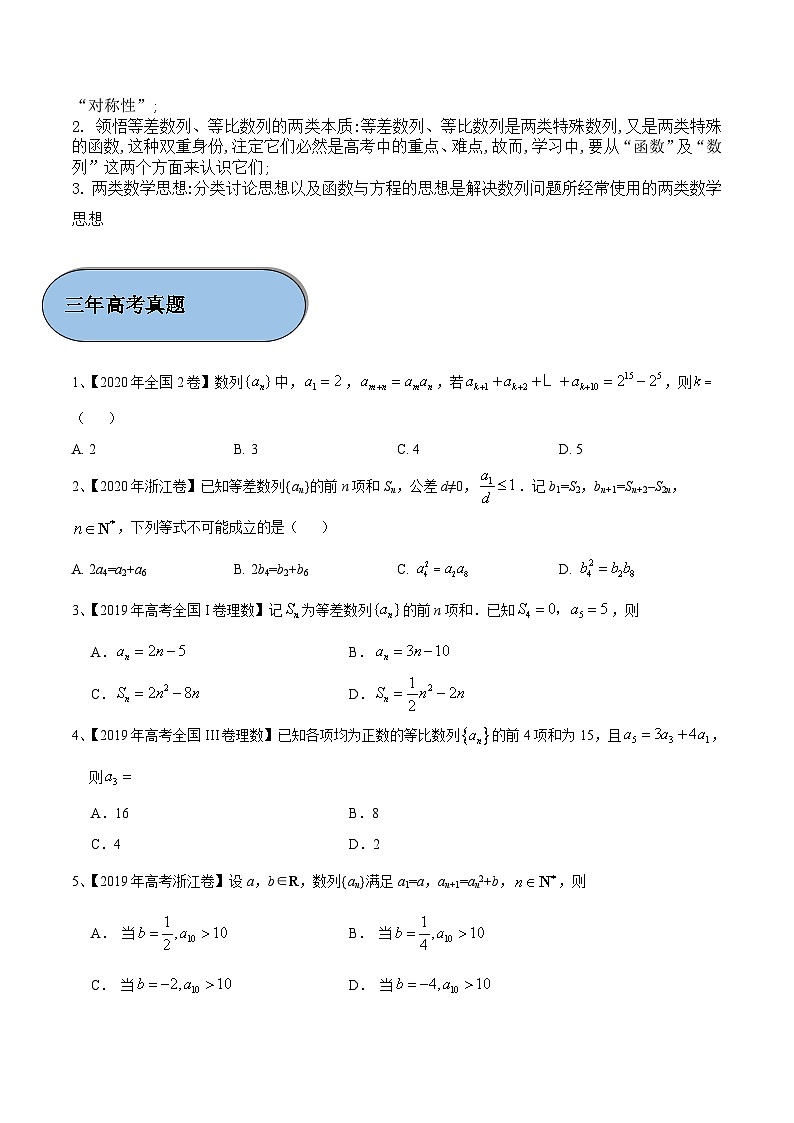 考点18 等差数列与等比数列的基本量（原卷版）第2页