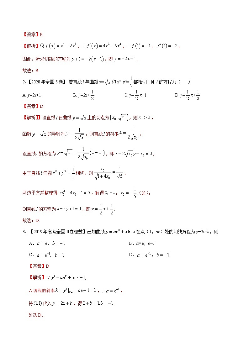 考点07 导数的运算及几何意义（解析版）第2页