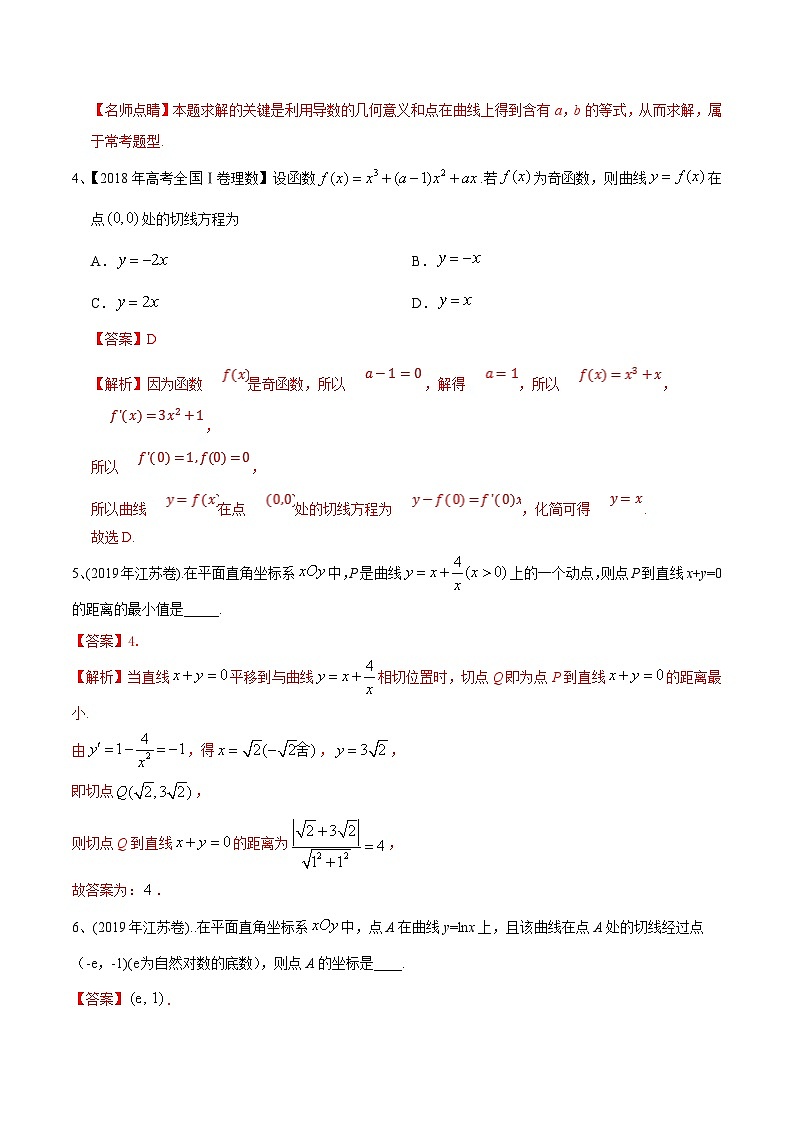 考点07 导数的运算及几何意义（解析版）第3页