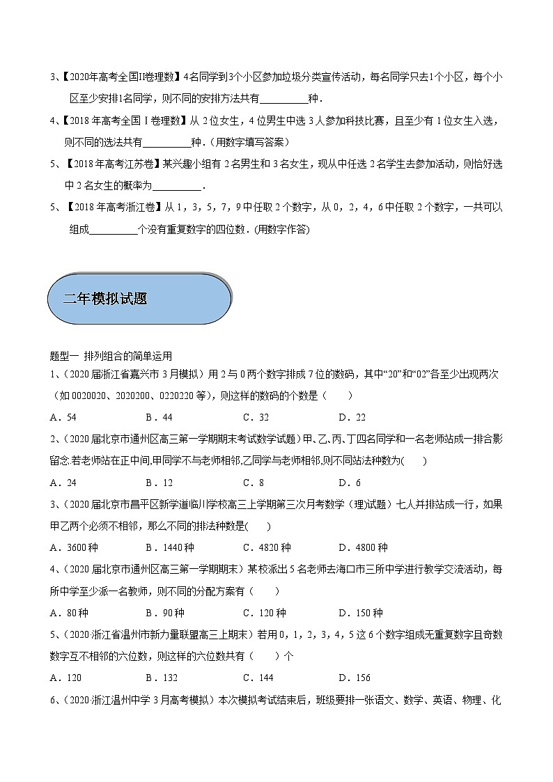 考点30 排列、组合（原卷版）第2页