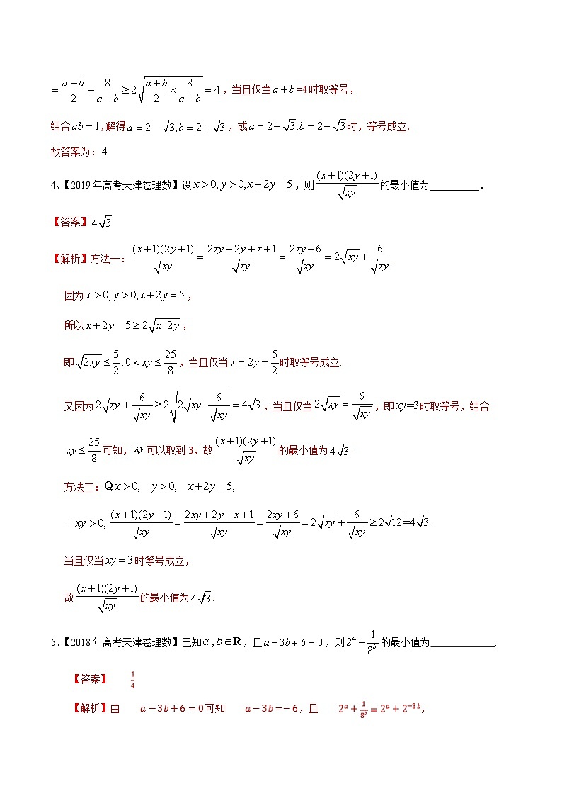 考点10 基本不等式（解析版）第3页
