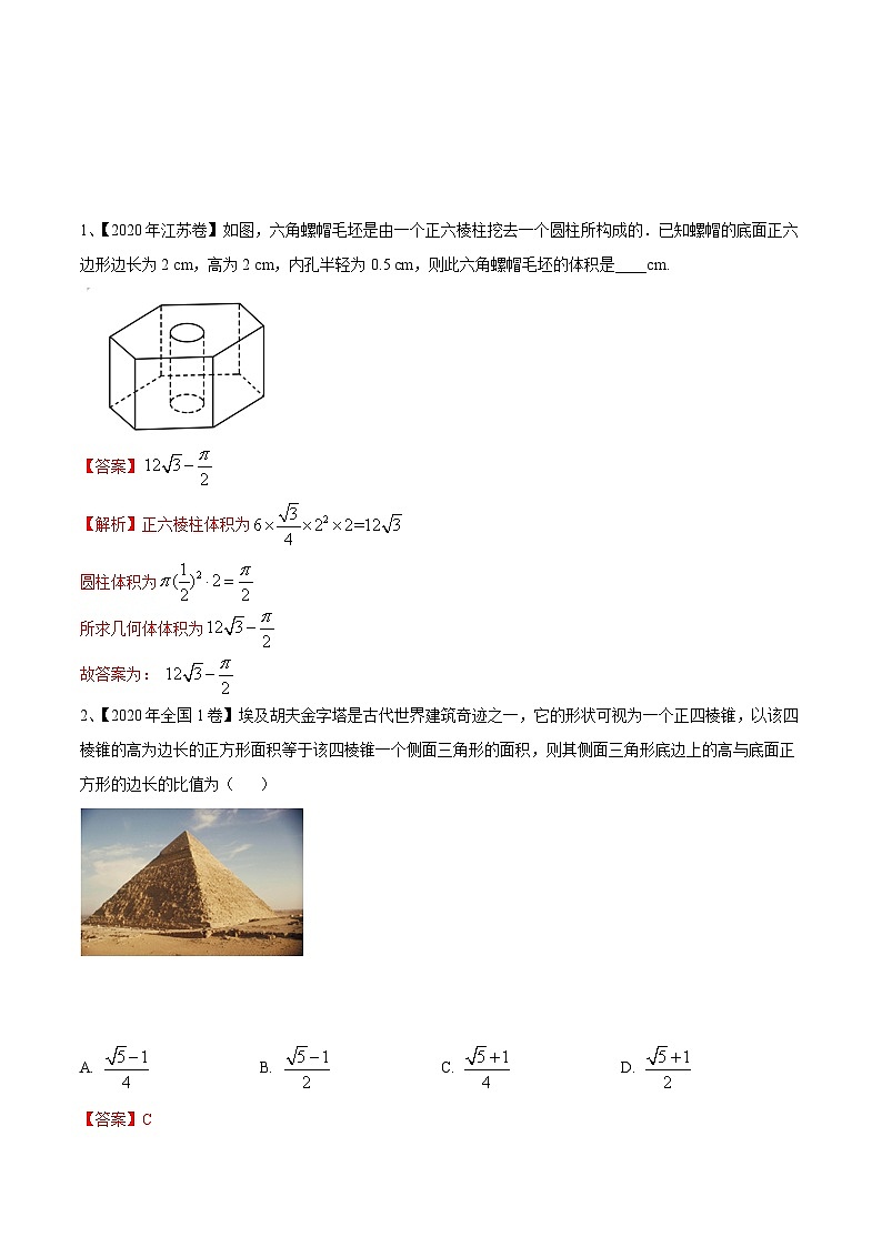 考点21 空间几何体的面积与体积 （解析版）第2页
