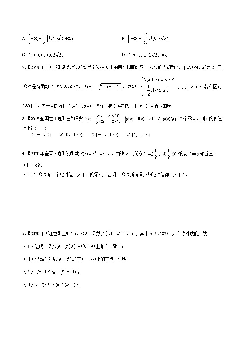 考点05 函数与方程（原卷版）第2页