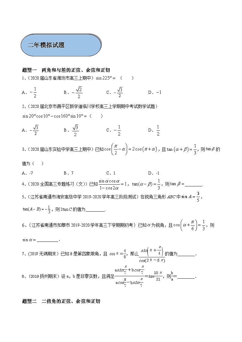 考点13 两角和与差的正弦、余弦、正切（原卷版）第3页