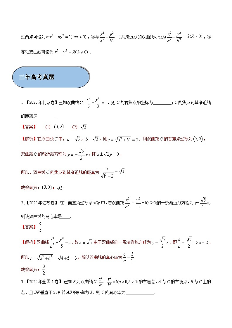 考点28 双曲线及其性质（解析版）第2页