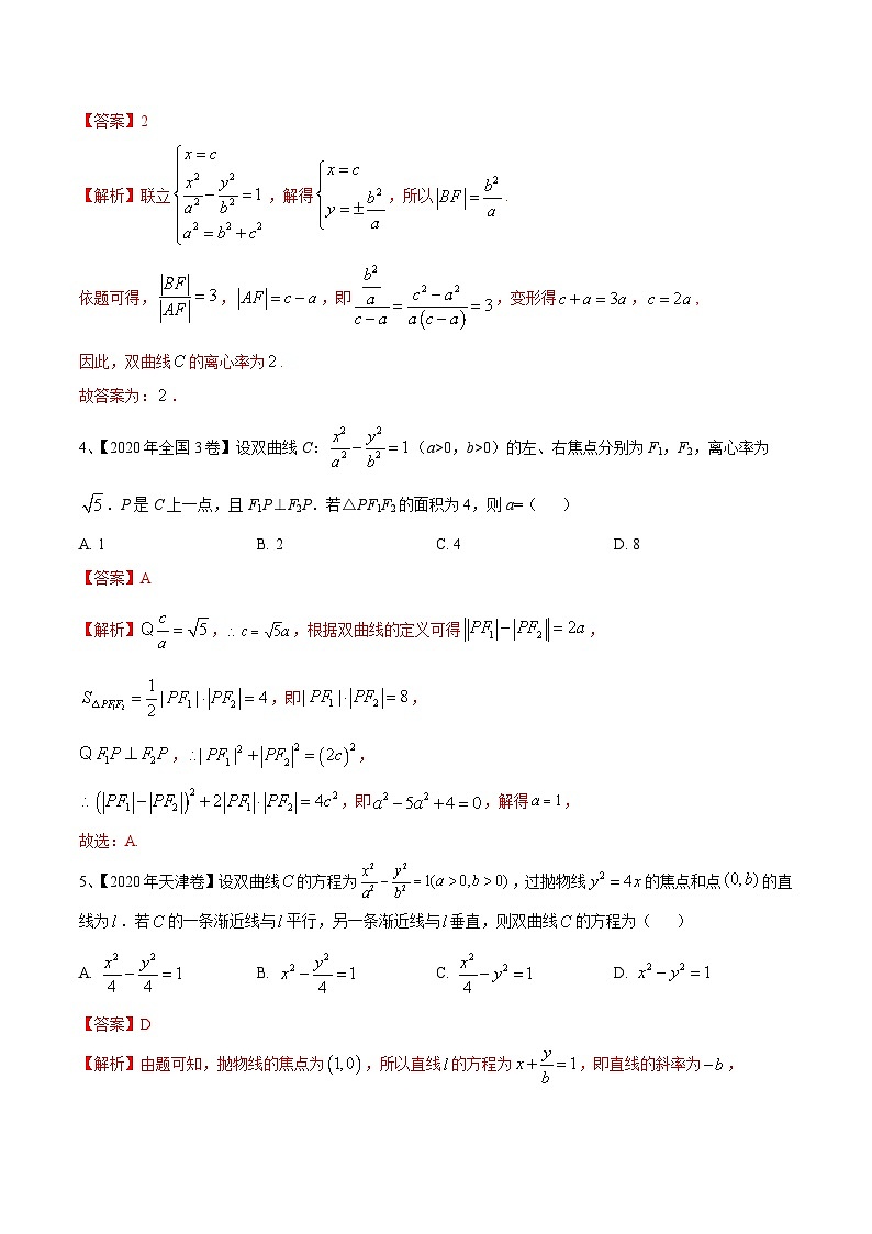 考点28 双曲线及其性质（解析版）第3页