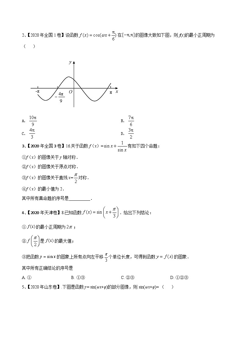 考点12 y=Asin(wx+φ)的图像与性质（原卷版）第2页