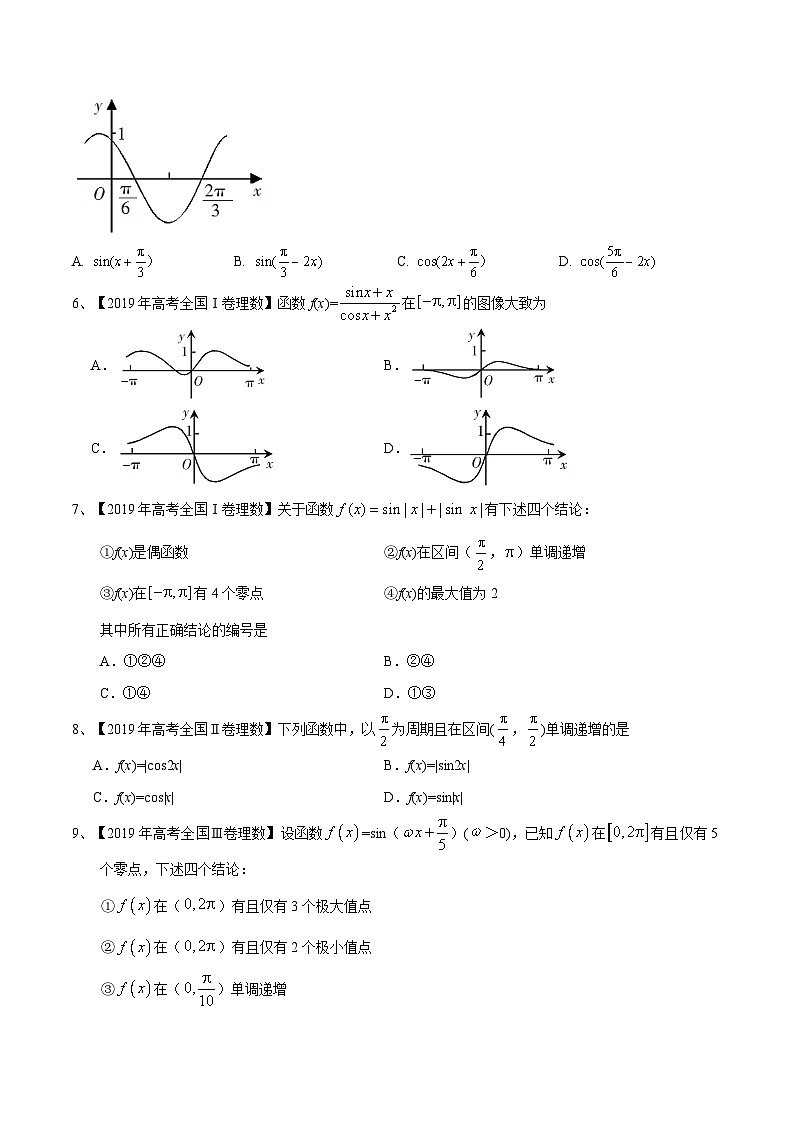 考点12 y=Asin(wx+φ)的图像与性质（原卷版）第3页