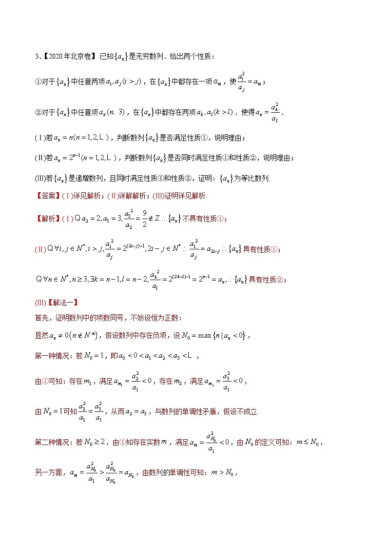 考点20 数列的综合运用 （解析版）第3页