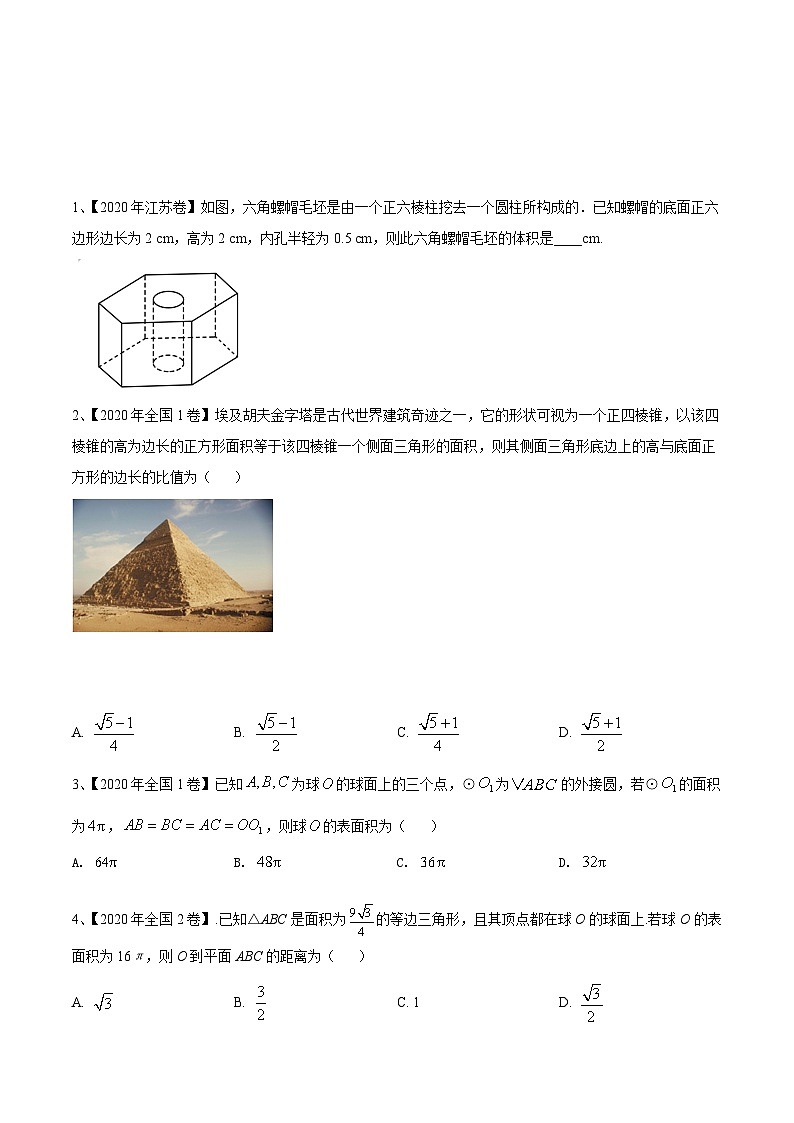 考点21 空间几何体的面积与体积 （原卷版）第2页