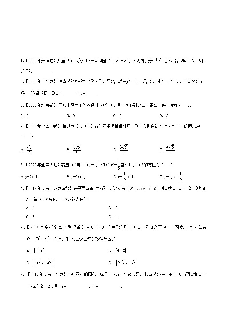考点24 直线与圆的基本量（原卷版）第2页