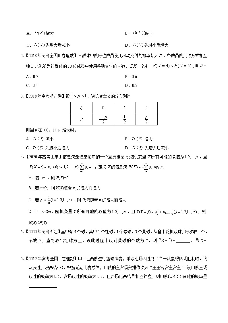 考点33 离散型随机变量的概率（原卷版）第2页