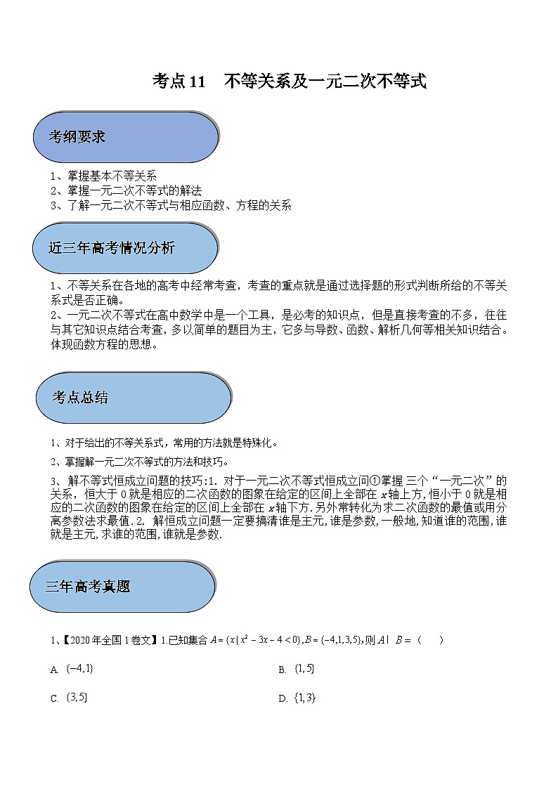 考点11 不等关系及一元二次不等式（原卷版）第1页