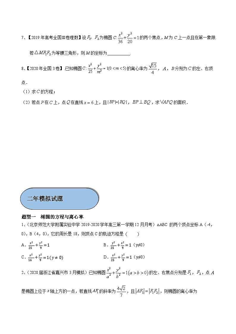 考点26 椭圆的基本量（原卷版）第3页