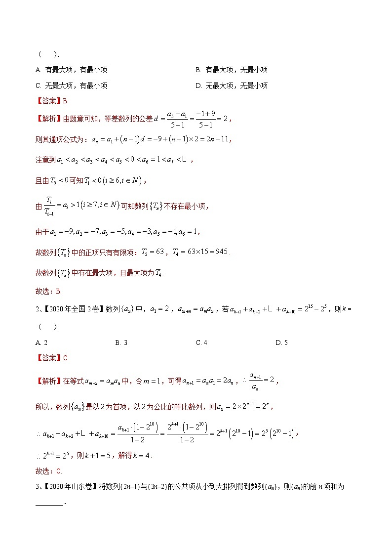 考点19 数列通项与求和与通项（解析版）第2页