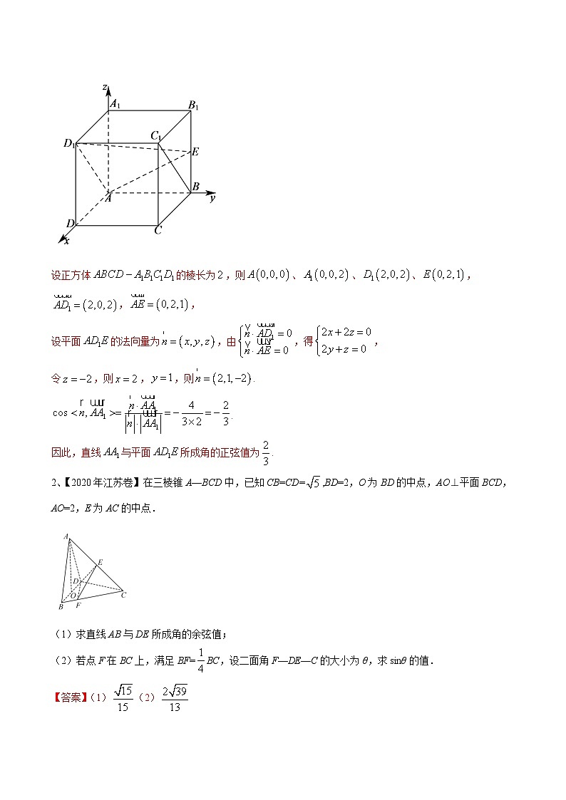 考点23 运用空间向量解决立体几何问题（解析版）第3页