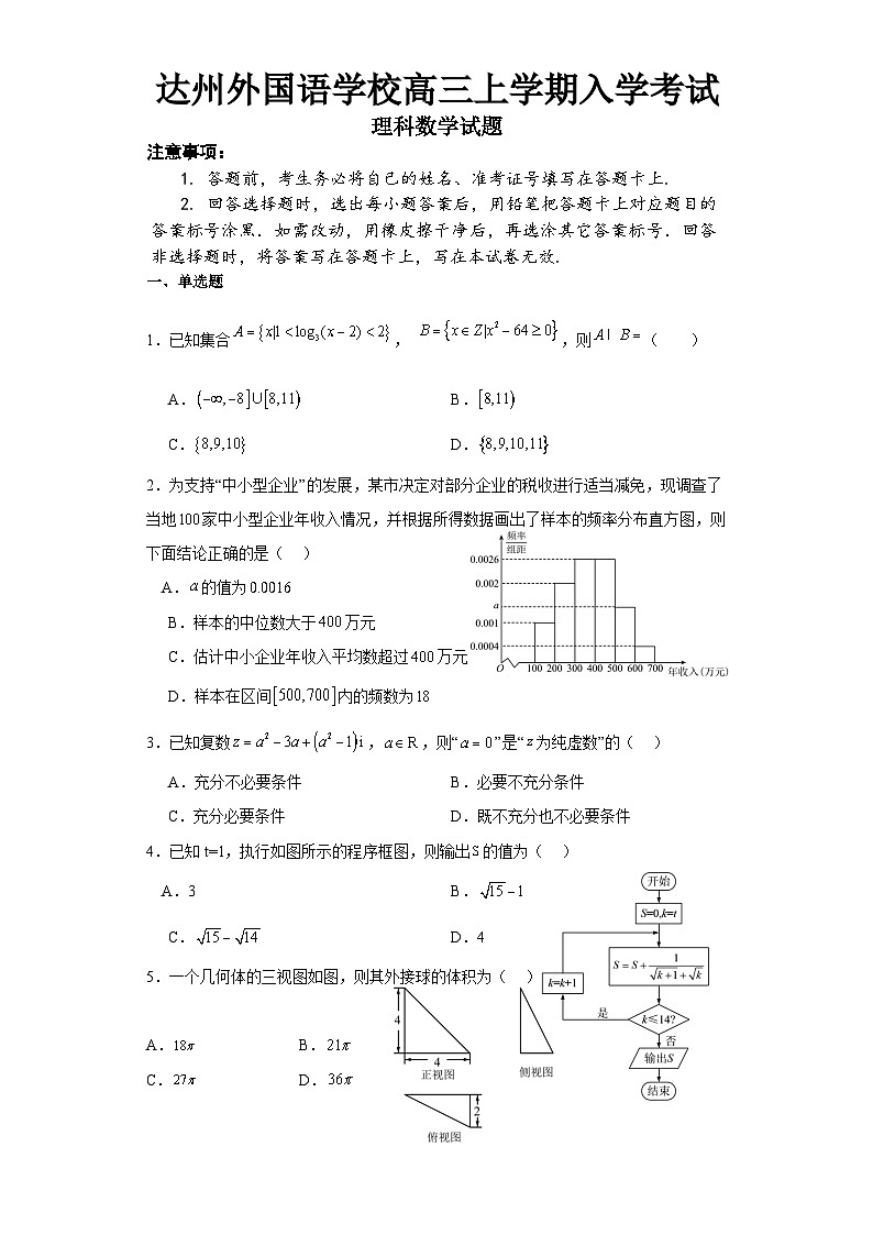 四川省达州外国语学校2024届高三上学期入学考试理科数学试题01