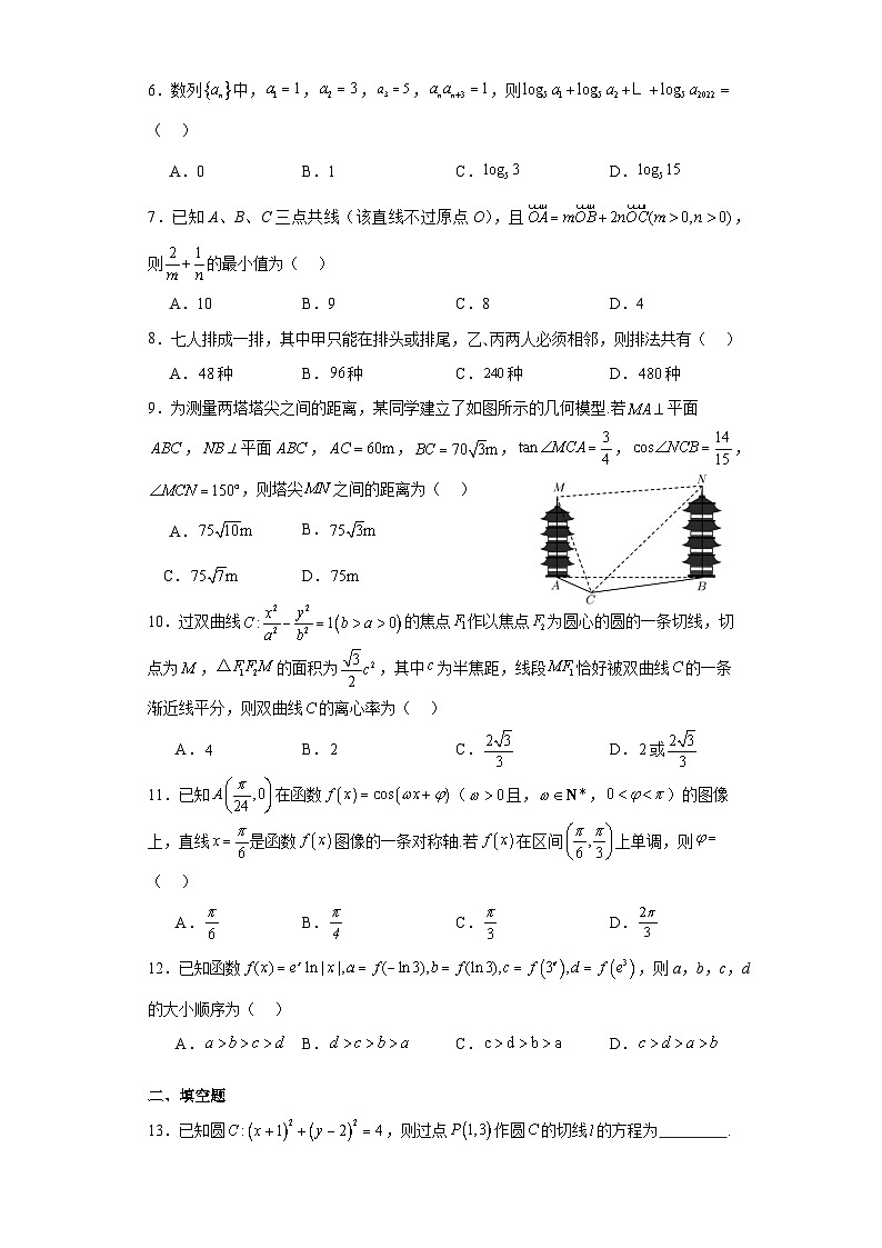 四川省达州外国语学校2024届高三上学期入学考试理科数学试题02
