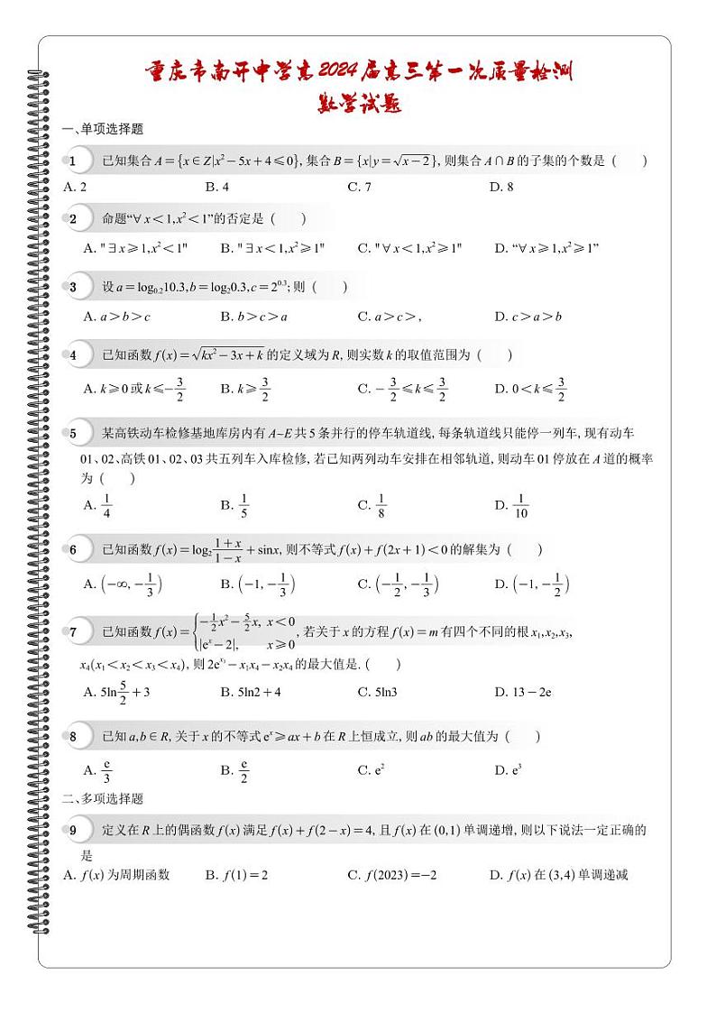 重庆市南开中学高2024届高三第一次质量检测数学试卷及参考答案01