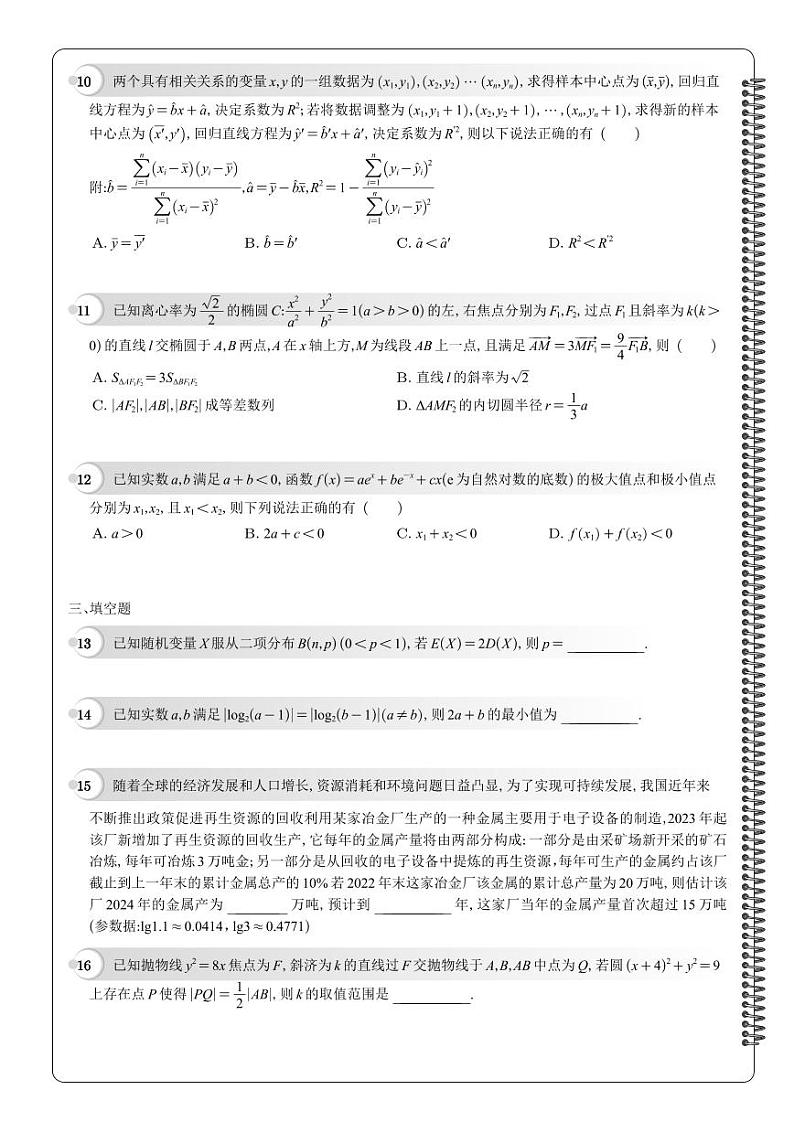 重庆市南开中学高2024届高三第一次质量检测数学试卷及参考答案02