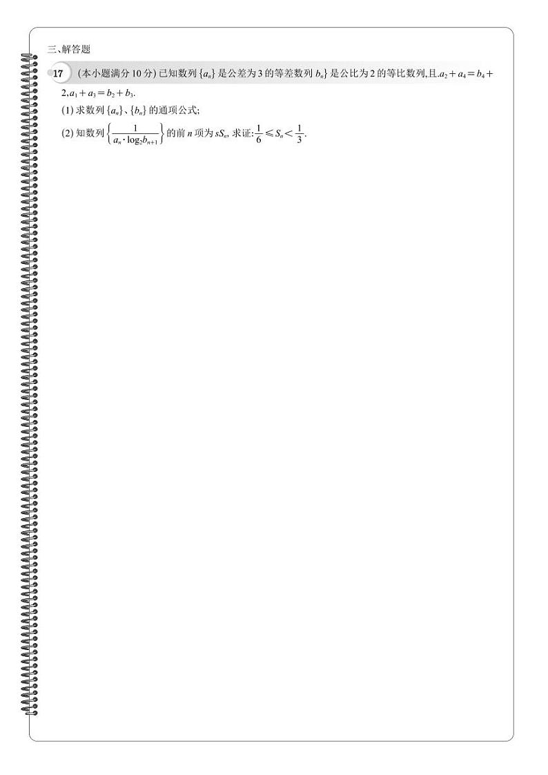 重庆市南开中学高2024届高三第一次质量检测数学试卷及参考答案03