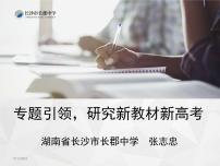 新高考背景下2024届高三数学一轮复习备考策略课件PPT