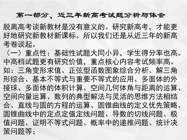 新高考背景下2024届高三数学一轮复习备考策略课件PPT第2页