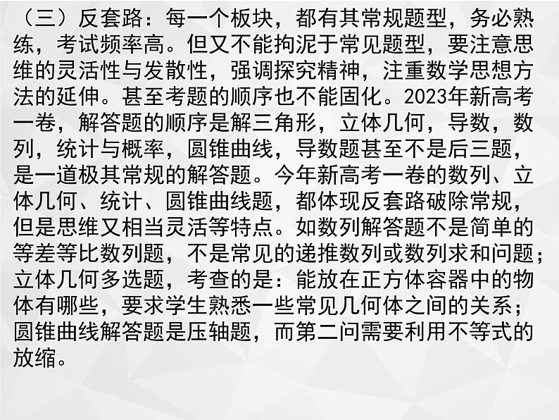 新高考背景下2024届高三数学一轮复习备考策略课件PPT第4页