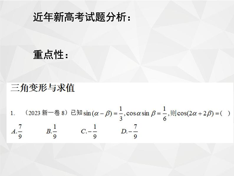 新高考背景下2024届高三数学一轮复习备考策略课件PPT第5页
