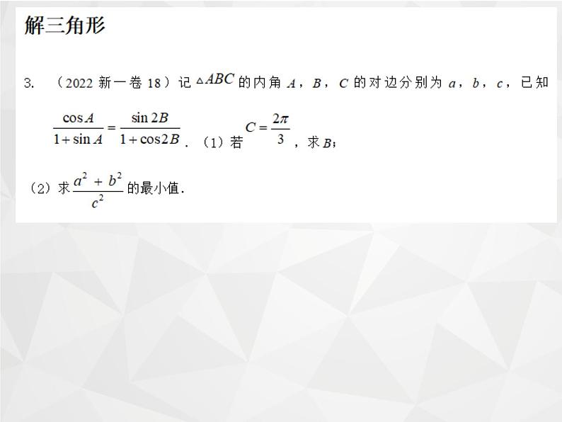 新高考背景下2024届高三数学一轮复习备考策略课件PPT第7页