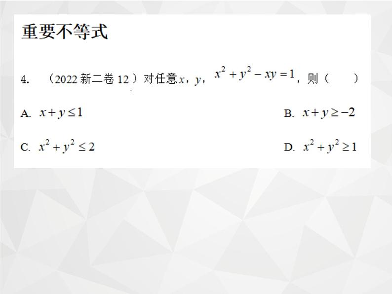 新高考背景下2024届高三数学一轮复习备考策略课件PPT第8页