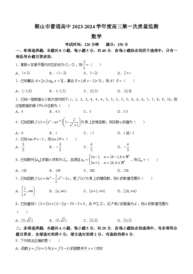 辽宁省鞍山市2023-2024学年高三上学期第一次质量监测数学试题01