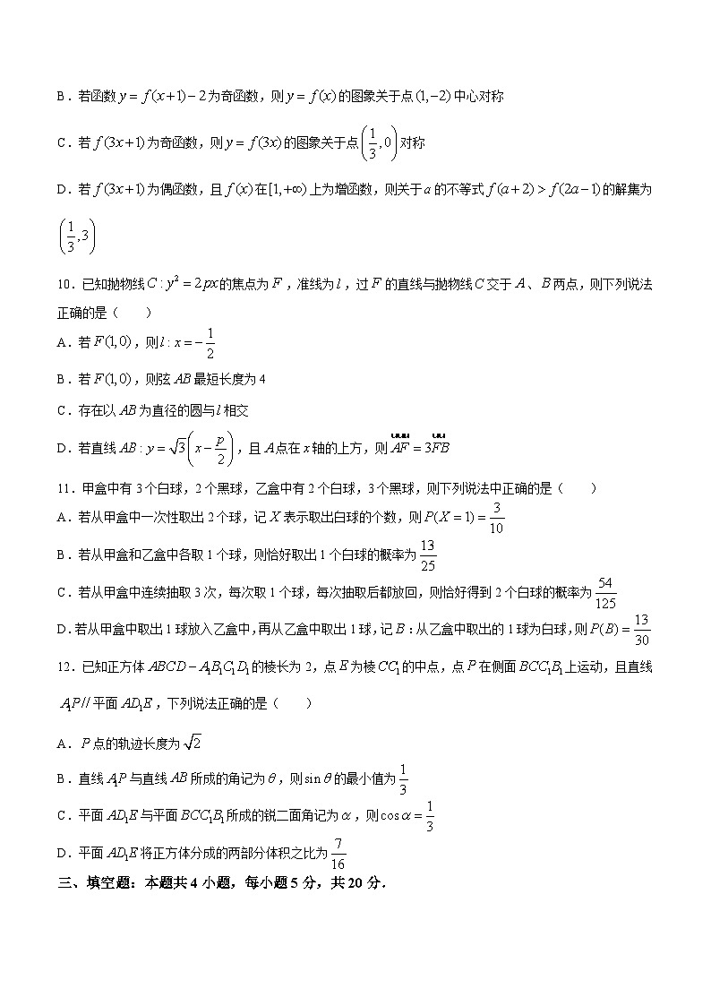 辽宁省鞍山市2023-2024学年高三上学期第一次质量监测数学试题02