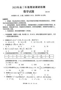 山东省青岛市2024届高三上学期期初调研检测数学试题