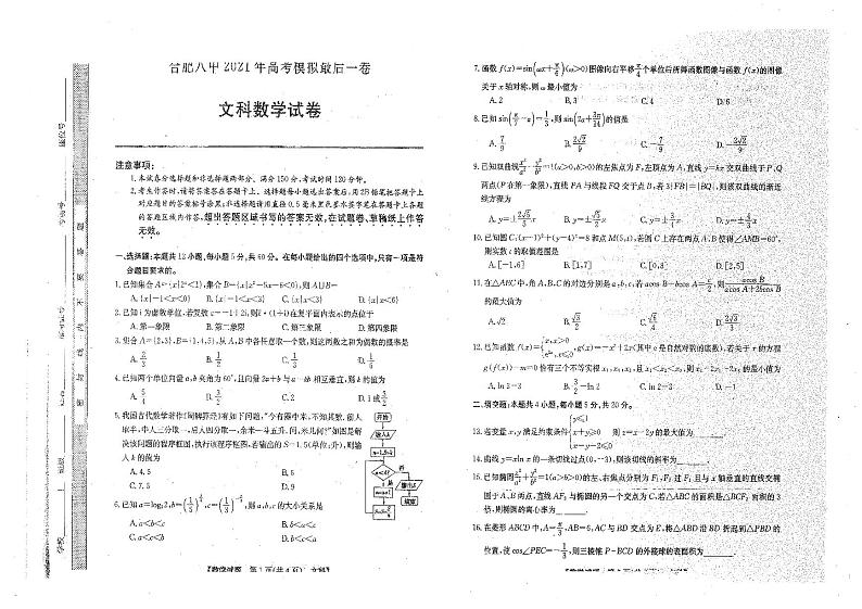 安徽省合肥八中2021届高三最后一卷文科数学【试卷+答案】第1页