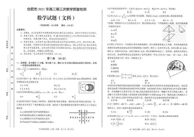 安徽省合肥市2020-2021高三第三次教学质量检测文科数学【试题+答案】第1页