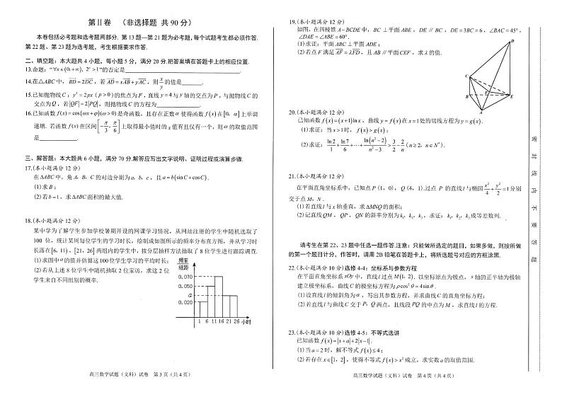 安徽省合肥市2020-2021高三第三次教学质量检测文科数学【试题+答案】第2页