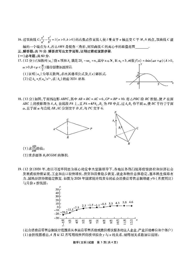 安徽省合肥一六八中学2021届高三最后一卷文科数学【试卷+答案】第3页