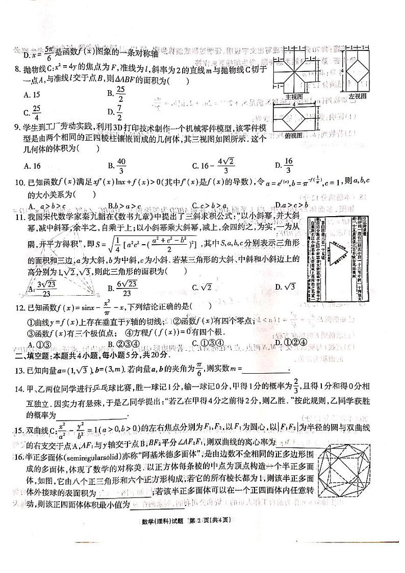 安徽省合肥一中2021届高三最后一卷理科数学【试卷+答案】02