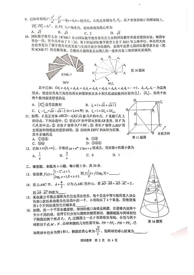 安徽省马鞍山市2020-2021高三第三次教学质量检测理科数学【试题+答案】02