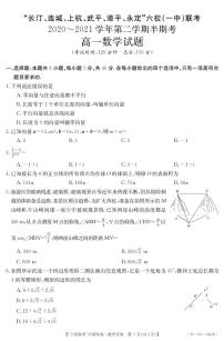 福建省龙岩市六校联考2020-2021学年高一下学期期中联考数学【试题+答案】