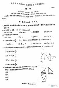 北京市朝阳区2020-2021高三第二学期质量检测二数学试卷