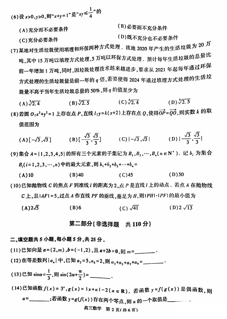 北京市朝阳区2020-2021高三第二学期质量检测二数学试卷第2页